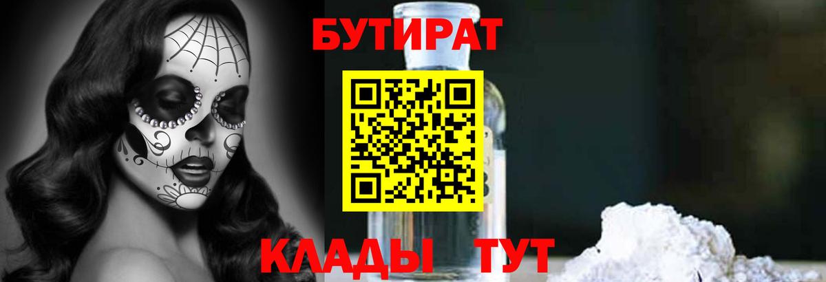 Бутират 1.4BDO  Вход с VPN  Строитель 