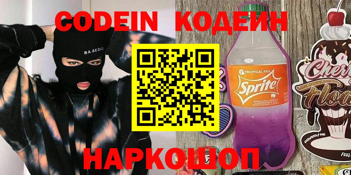 Строитель  Codein Purple Drank  Вход с VPN 