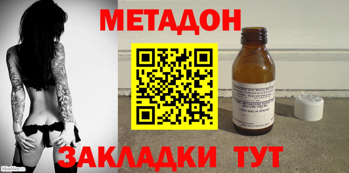 МЕТАДОН methadone  Вход с VPN  МЕТАДОН белоснежный  Строитель 